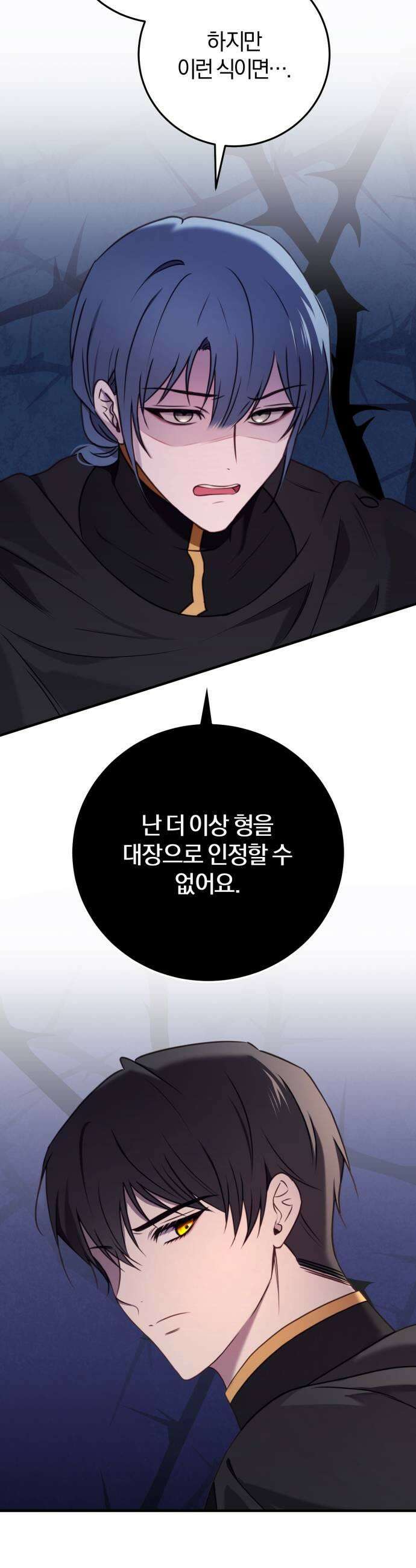 악녀는 조용히 살고싶을 뿐인데! 81화 35