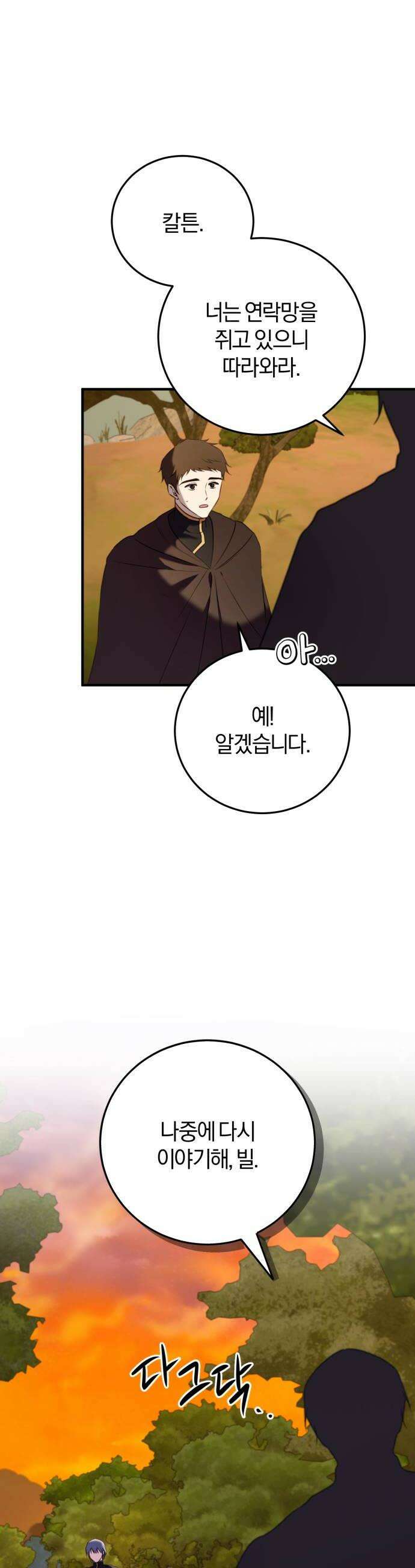 악녀는 조용히 살고싶을 뿐인데! 81화 36