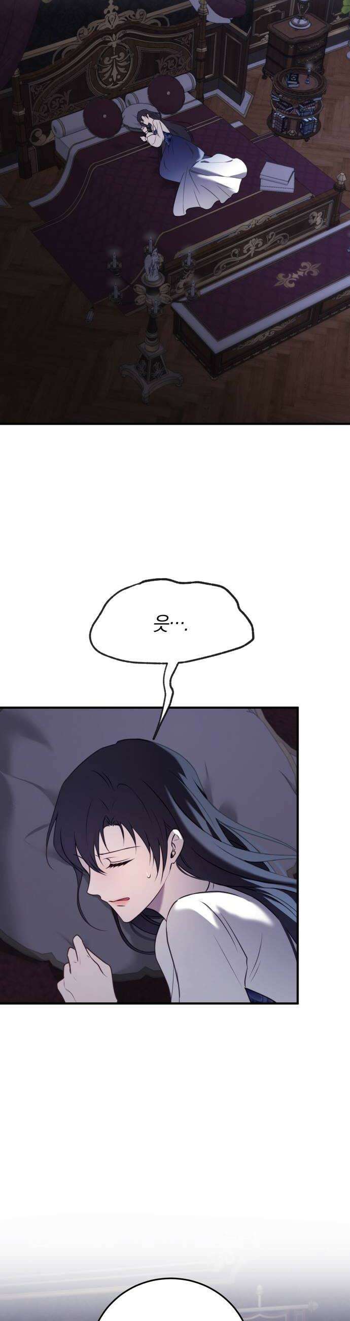 악녀는 조용히 살고싶을 뿐인데! 81화 38