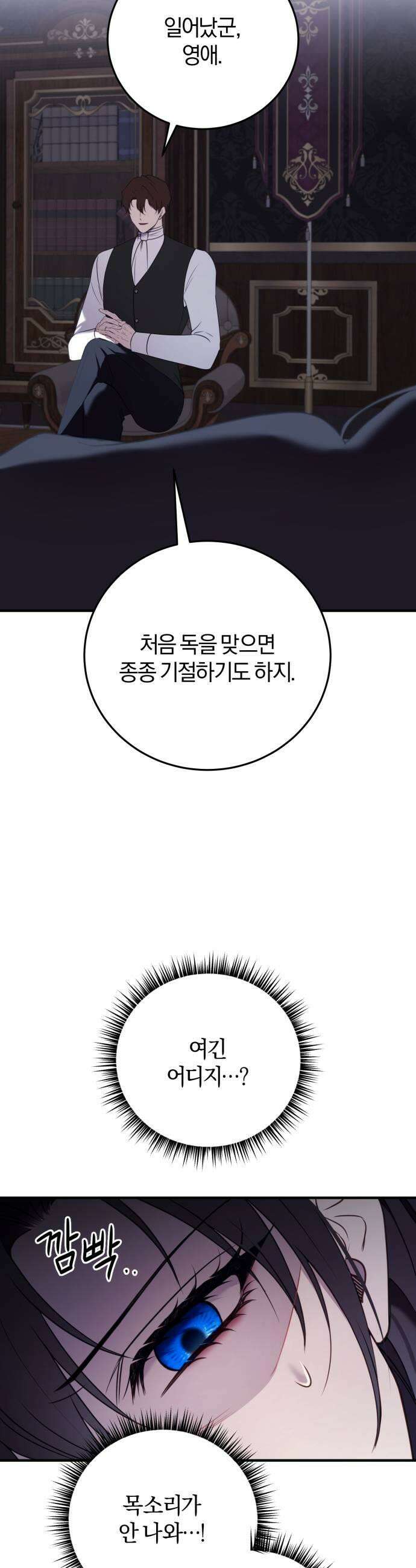 악녀는 조용히 살고싶을 뿐인데! 81화 39
