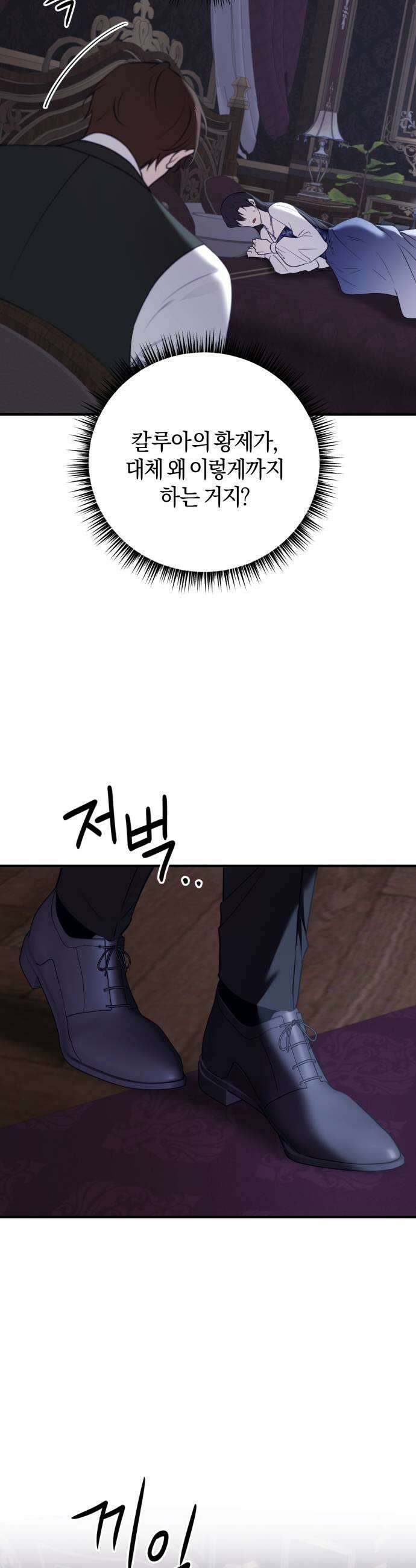 악녀는 조용히 살고싶을 뿐인데! 81화 41