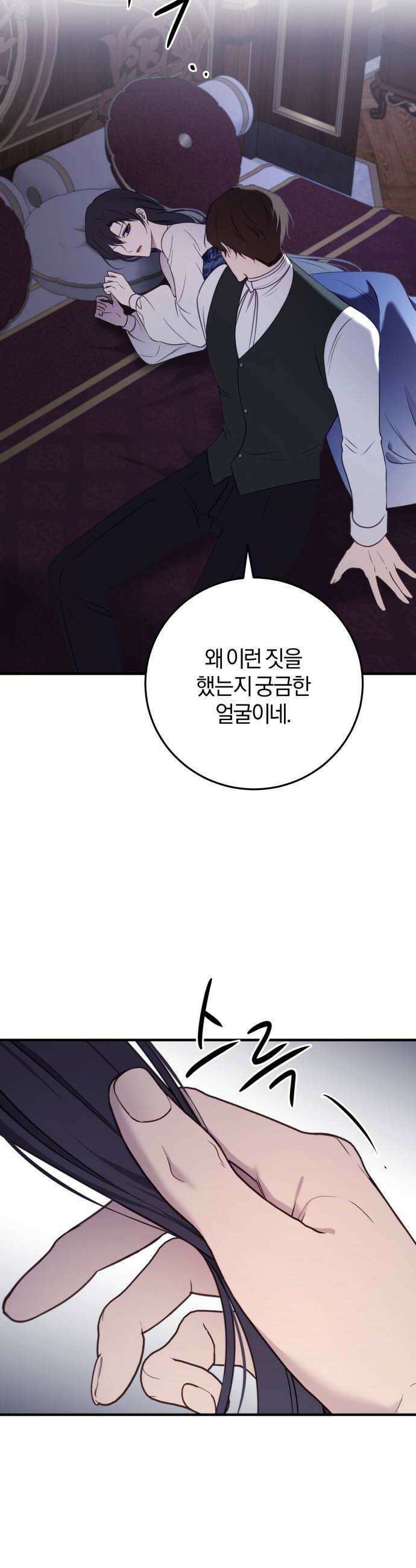악녀는 조용히 살고싶을 뿐인데! 81화 42