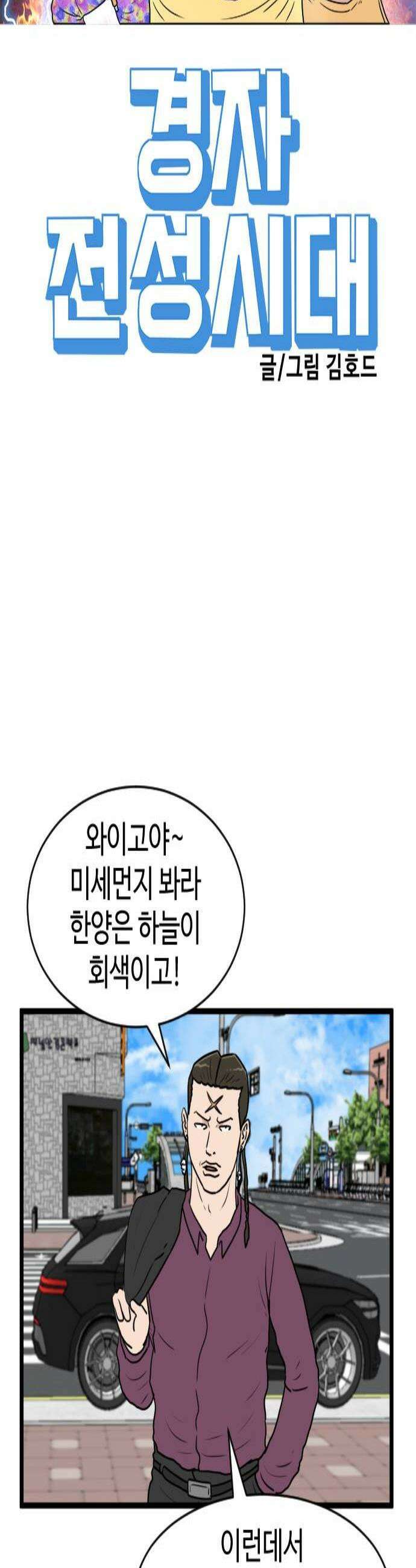 경자 전성시대 228화 3