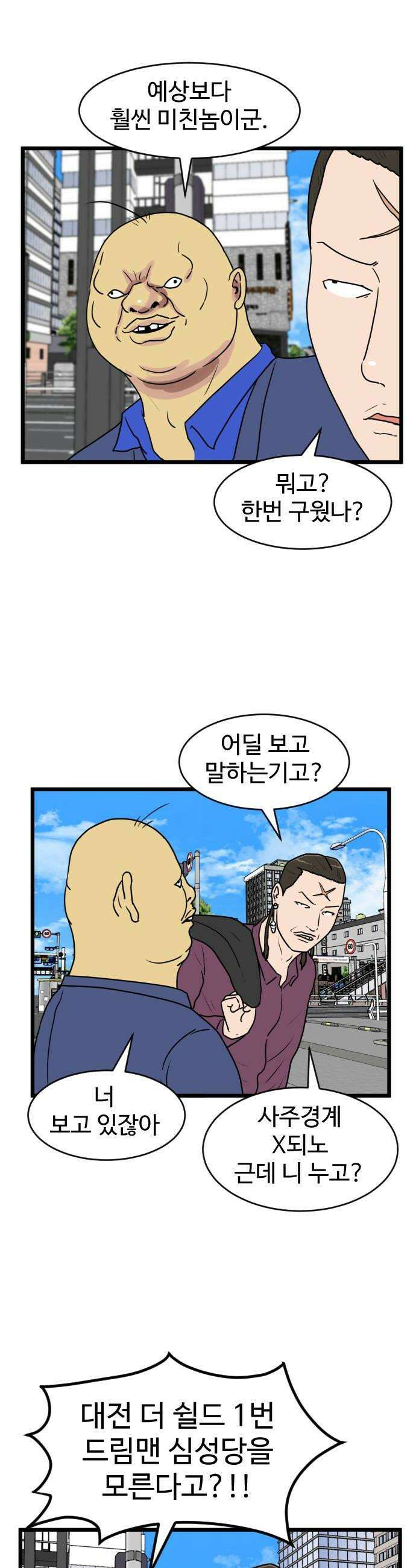 경자 전성시대 228화 6