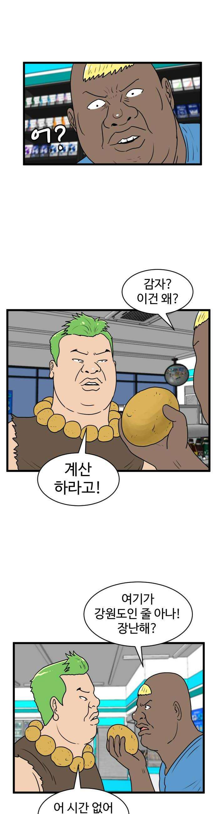 경자 전성시대 228화 12
