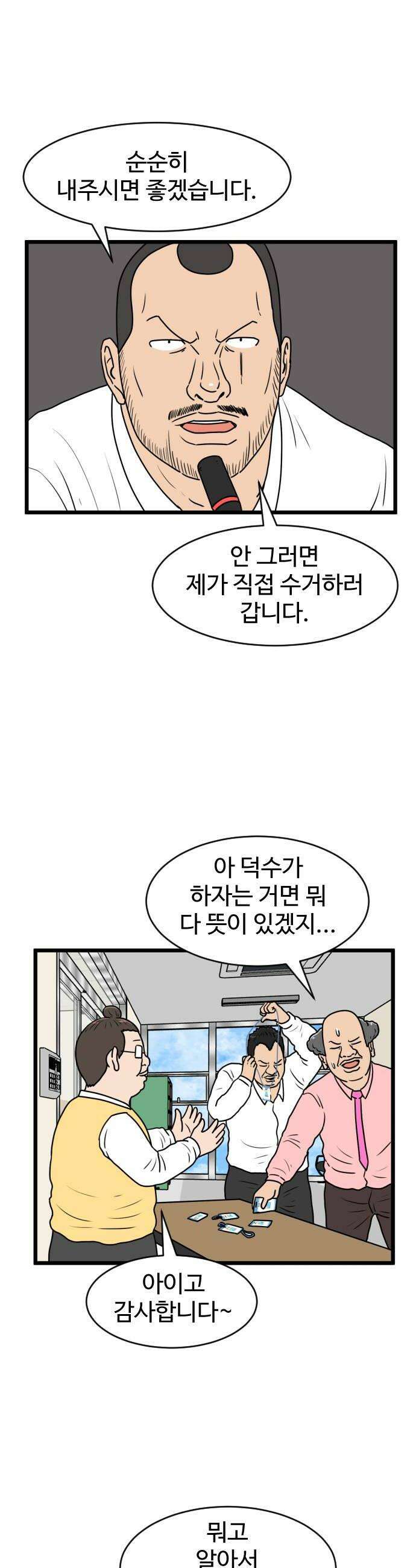 경자 전성시대 228화 26