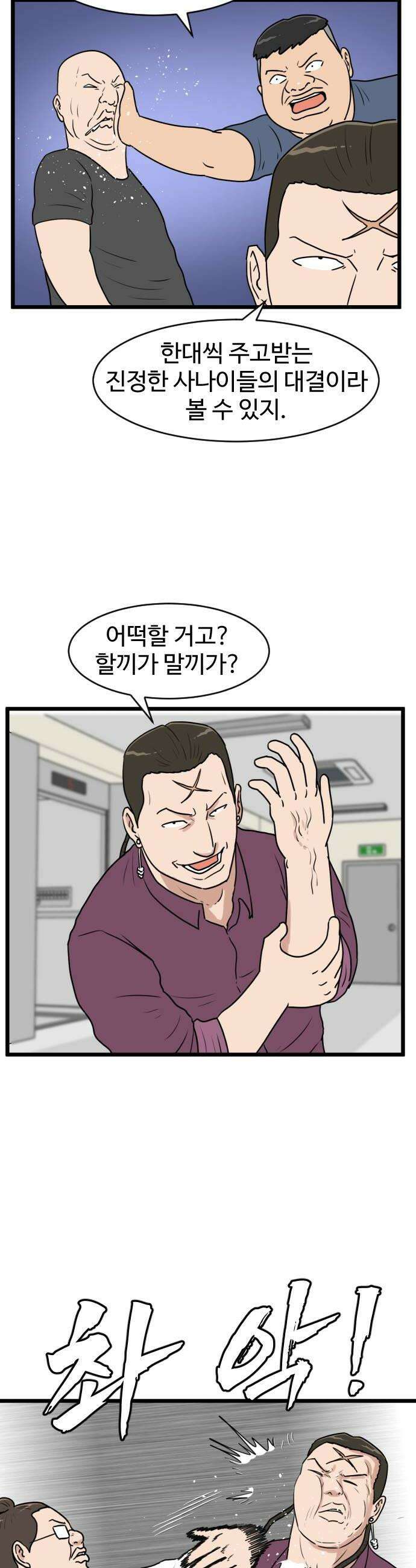 경자 전성시대 228화 30