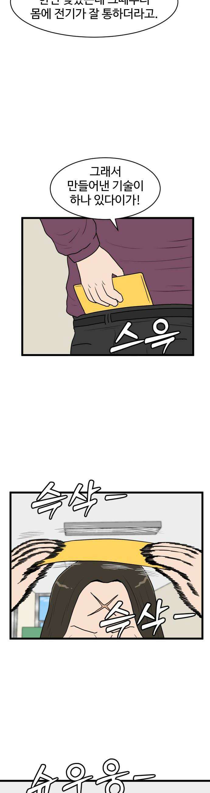 경자 전성시대 229화 28