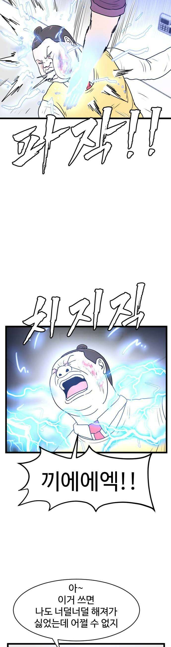 경자 전성시대 230화 27