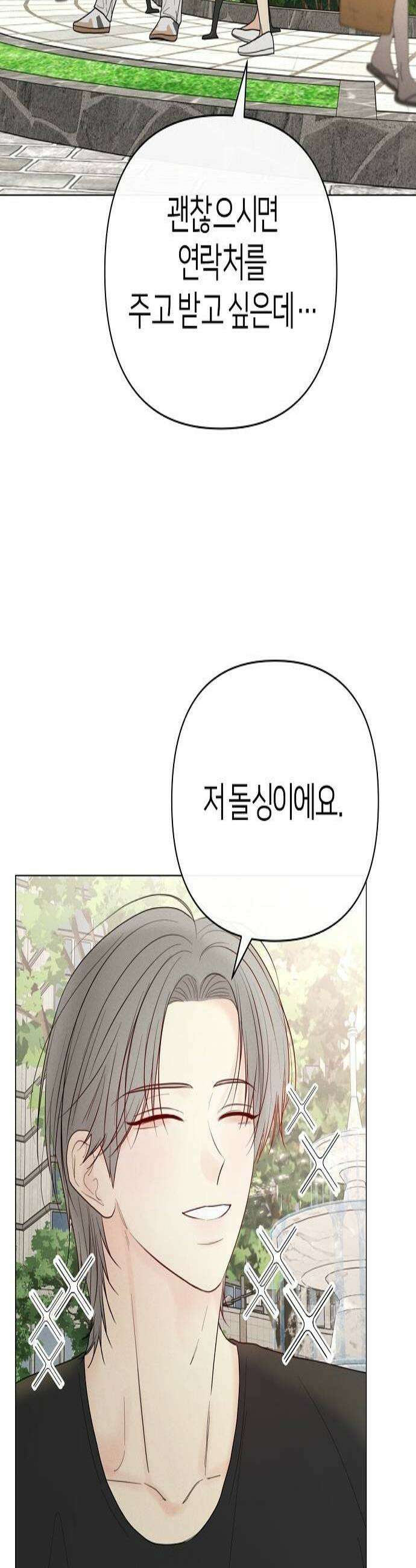 남주의 정석 65화 2