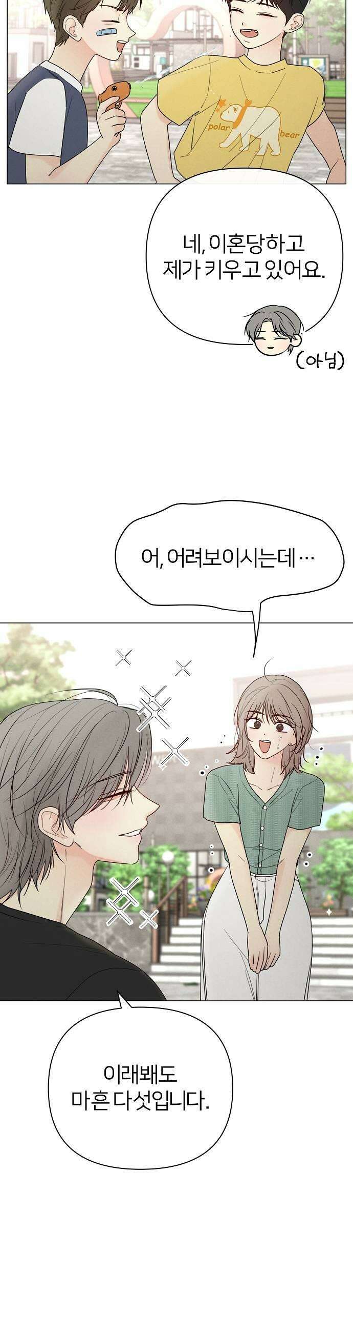 남주의 정석 65화 5