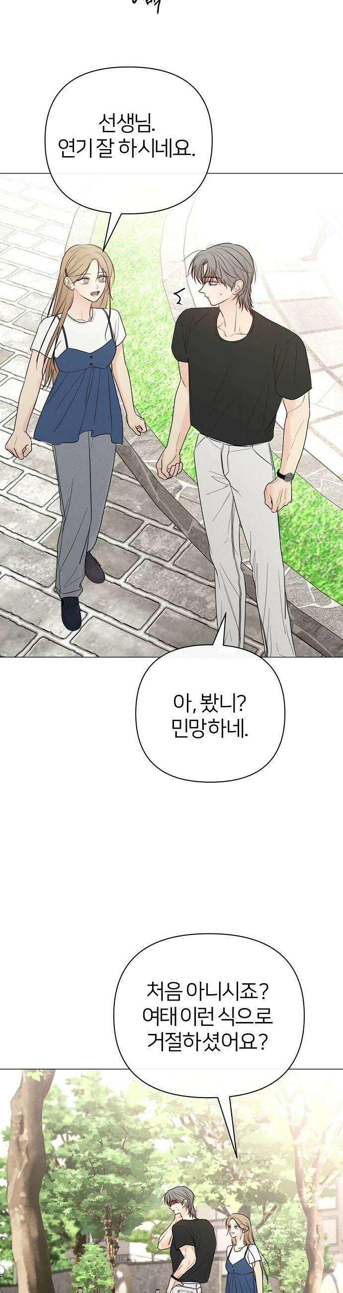 남주의 정석 65화 8