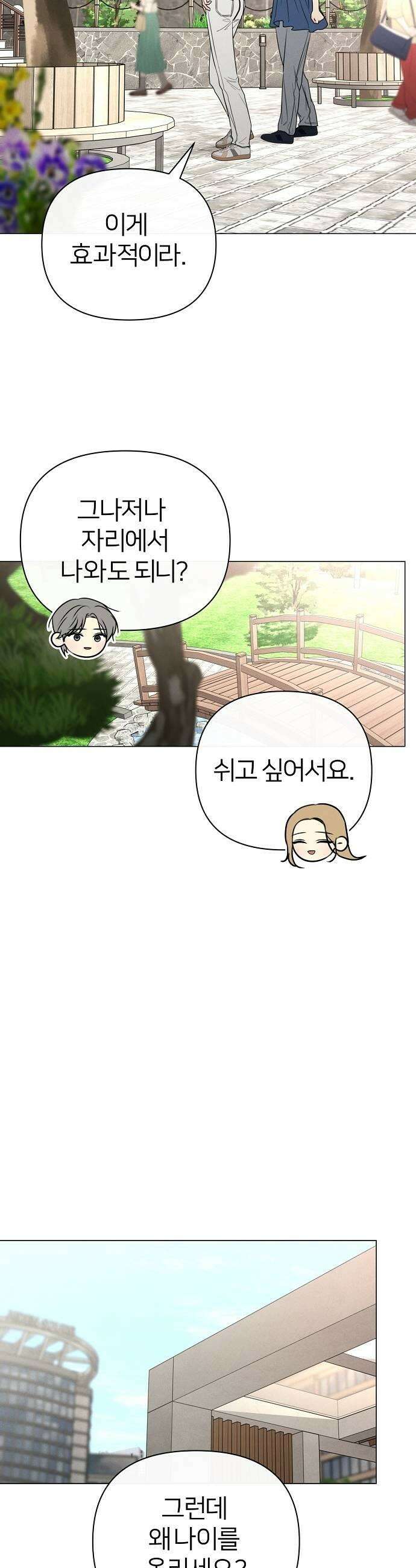 남주의 정석 65화 9