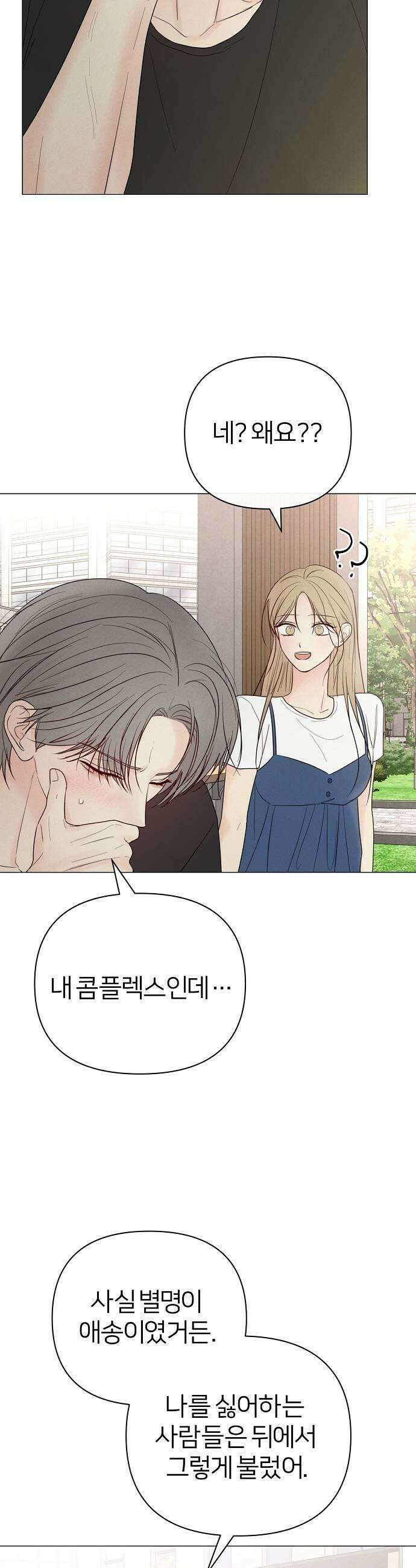 남주의 정석 65화 11