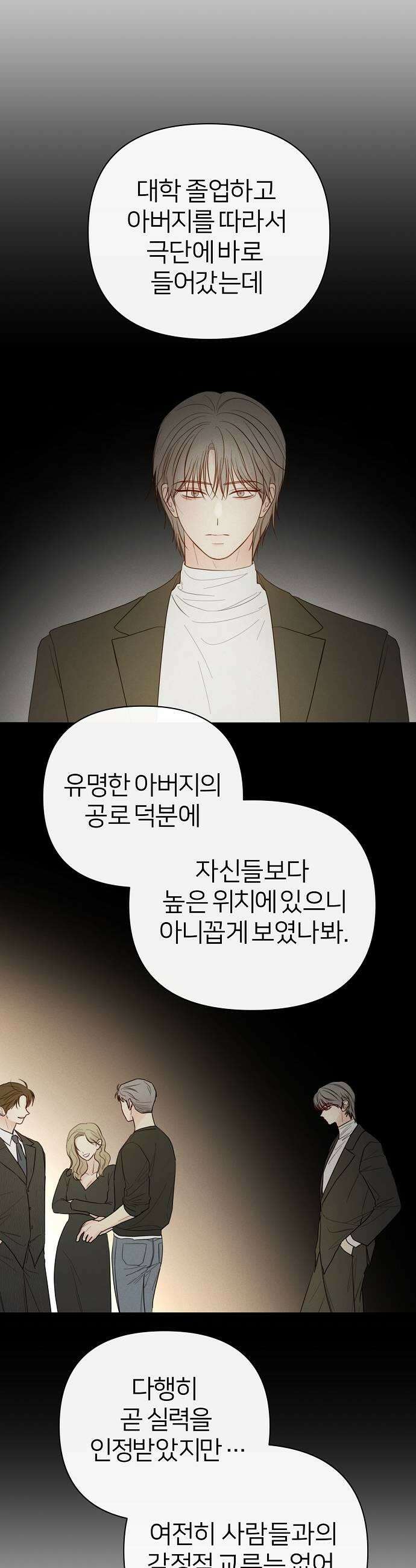 남주의 정석 65화 13