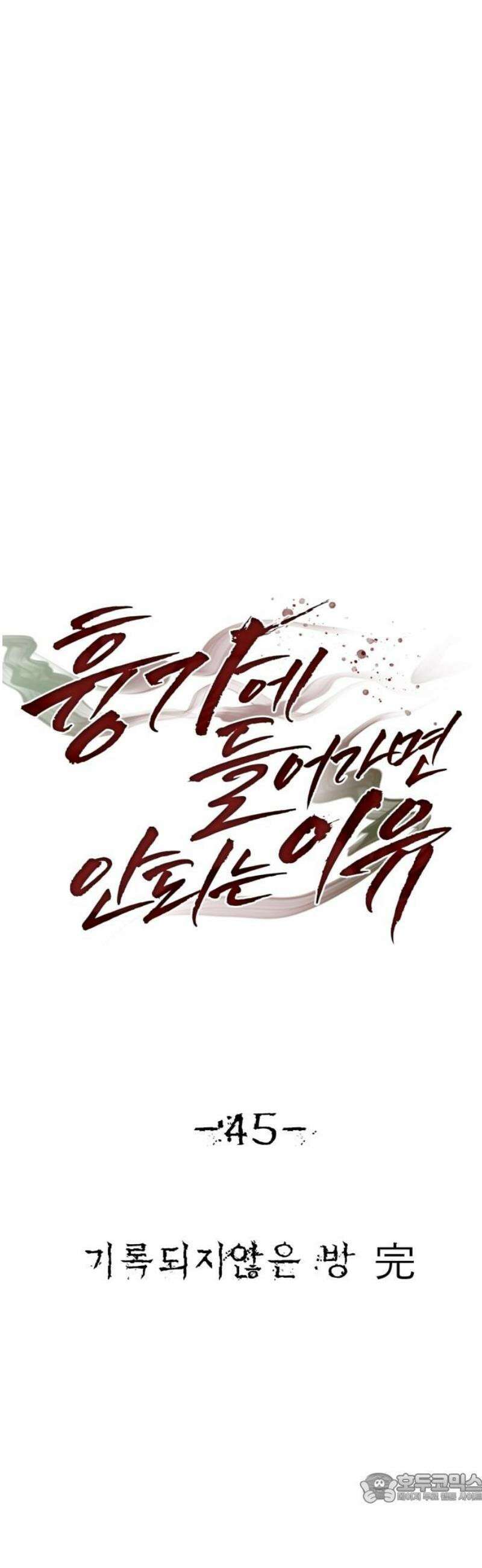 흉가에 들어가면 안되는 이유 45 기록되지 않은 방 (完) 4