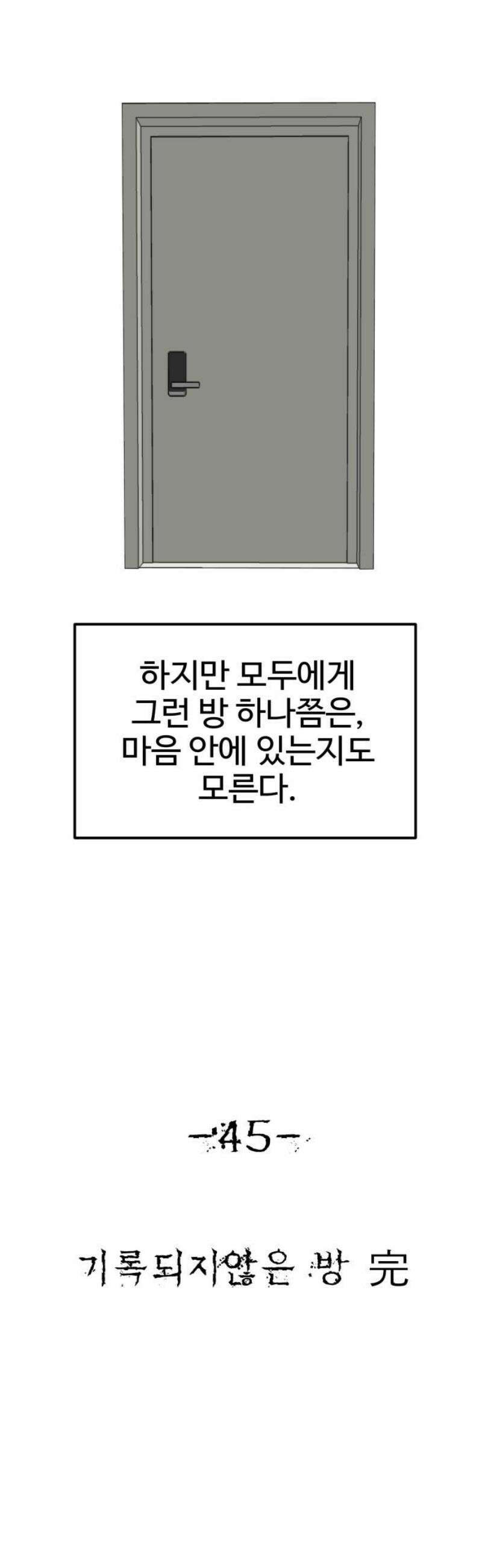 흉가에 들어가면 안되는 이유 45 기록되지 않은 방 (完) 57