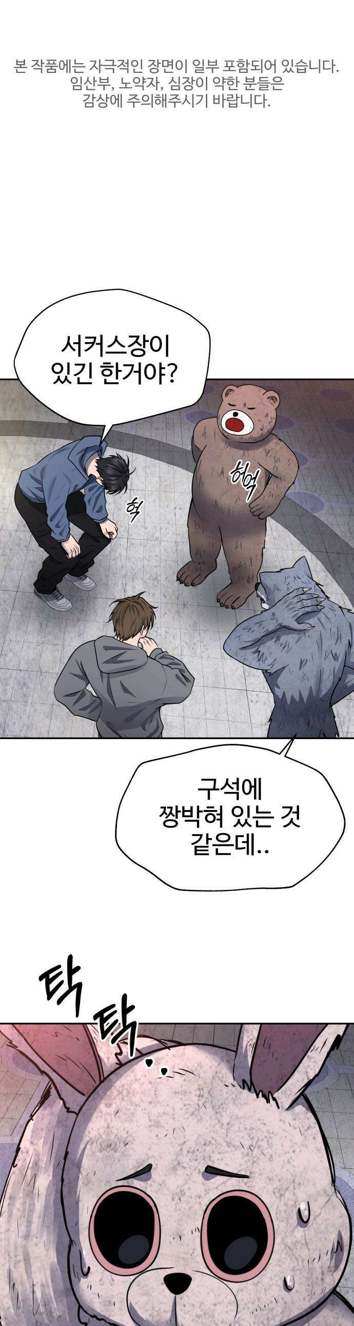 흉가에 들어가면 안되는 이유 - 53 폐 놀이공원(8) 1