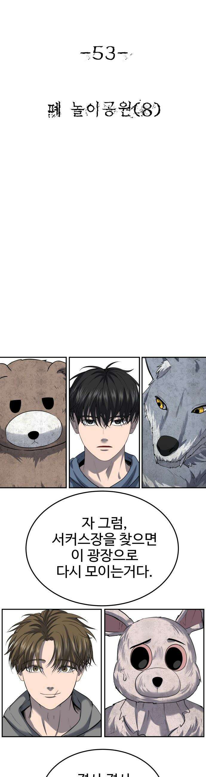 흉가에 들어가면 안되는 이유 - 53 폐 놀이공원(8) 5