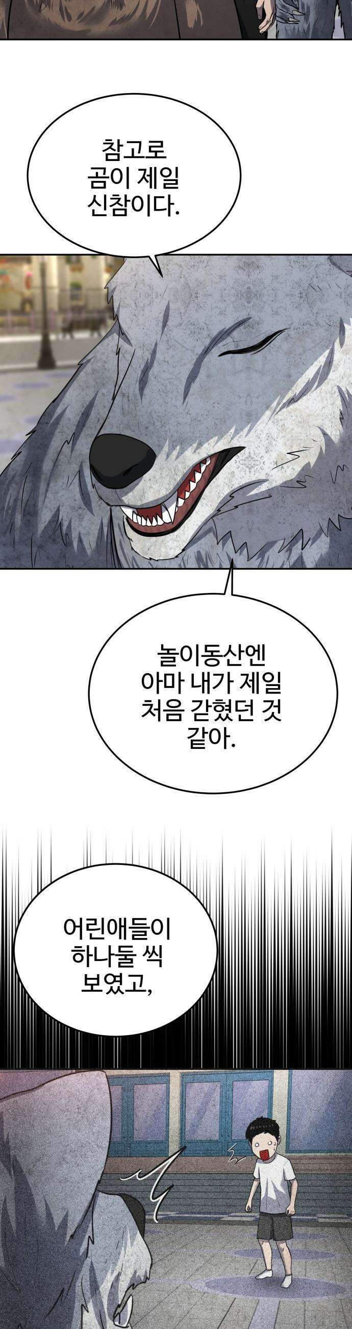 흉가에 들어가면 안되는 이유 - 53 폐 놀이공원(8) 12