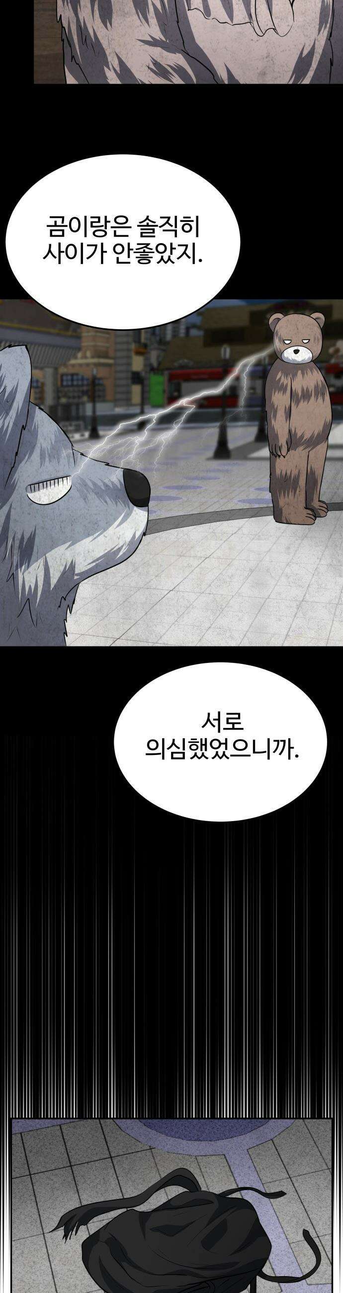 흉가에 들어가면 안되는 이유 - 53 폐 놀이공원(8) 15