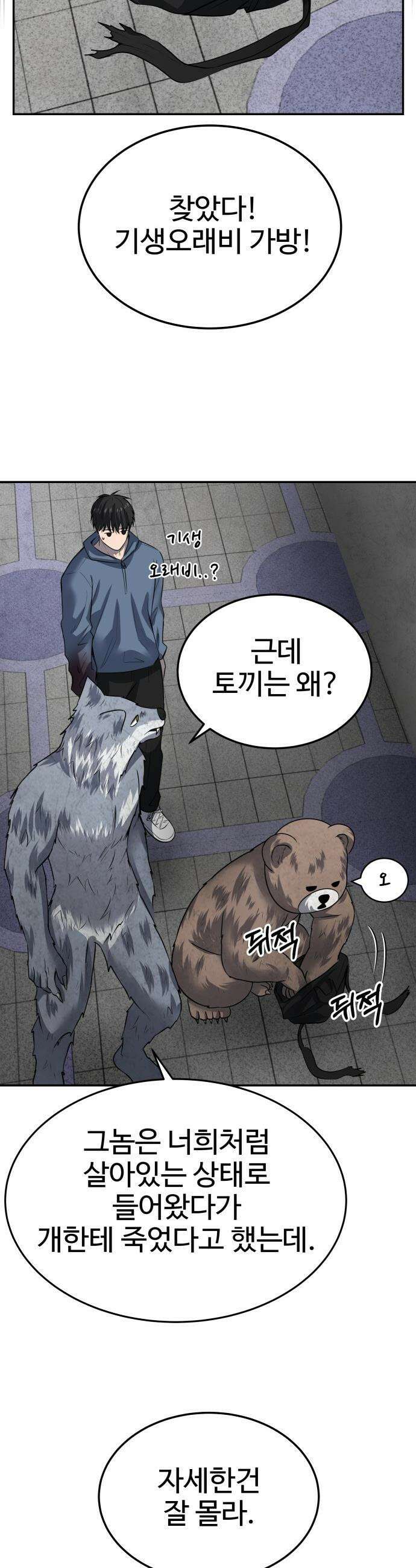 흉가에 들어가면 안되는 이유 - 53 폐 놀이공원(8) 16