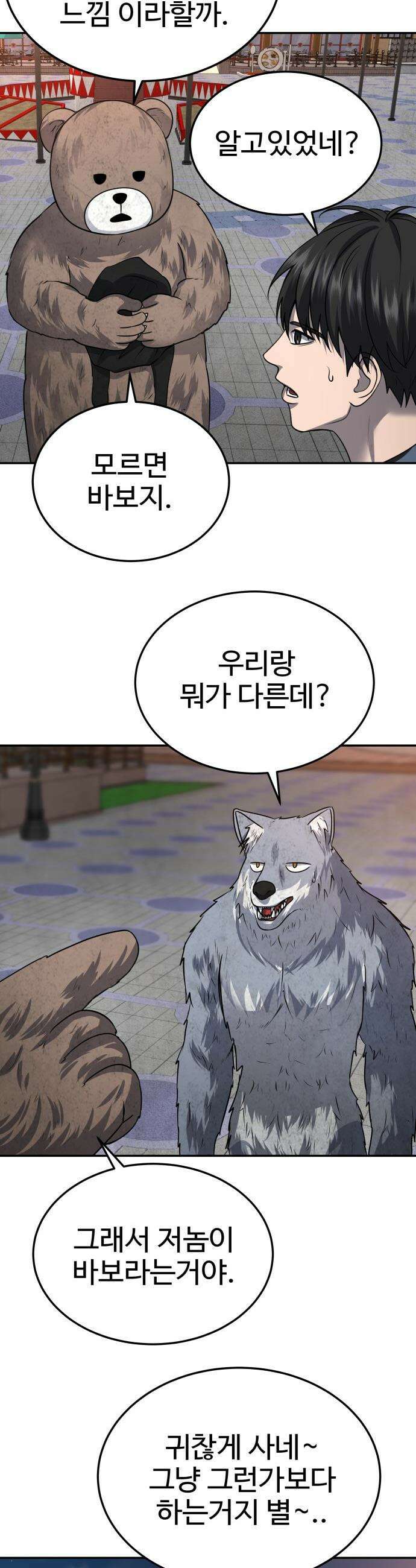 흉가에 들어가면 안되는 이유 - 53 폐 놀이공원(8) 18