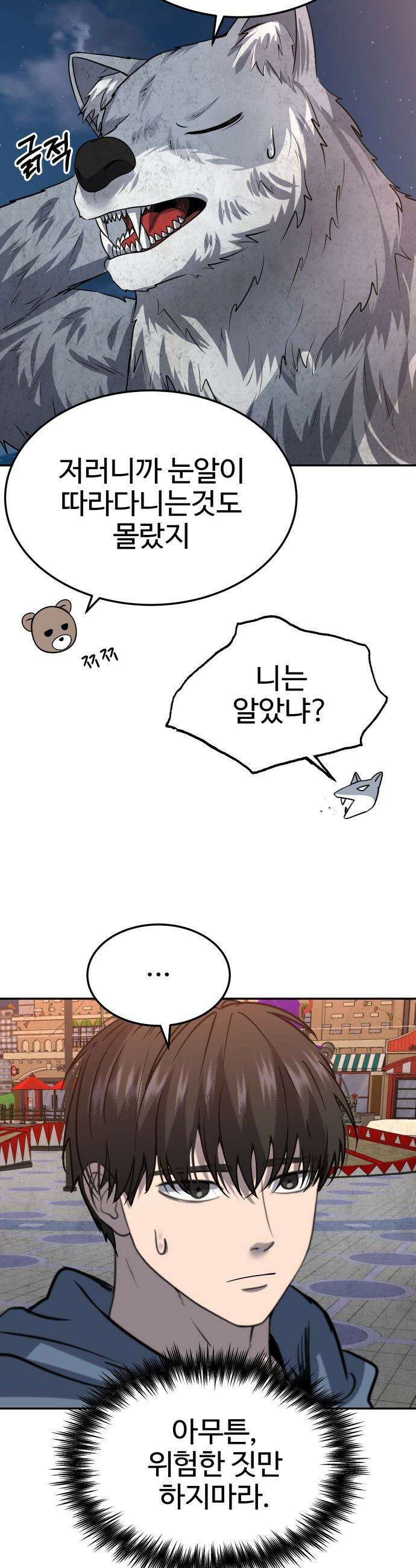흉가에 들어가면 안되는 이유 - 53 폐 놀이공원(8) 19