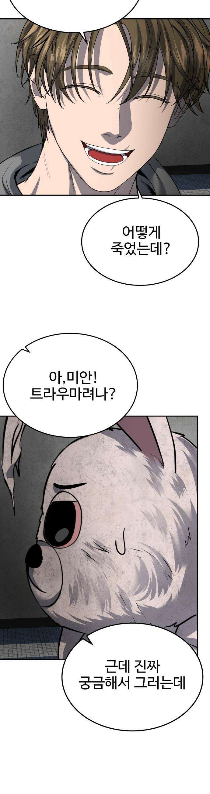흉가에 들어가면 안되는 이유 - 53 폐 놀이공원(8) 23