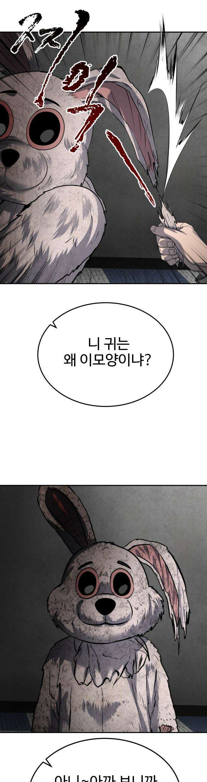 흉가에 들어가면 안되는 이유 - 53 폐 놀이공원(8) 24