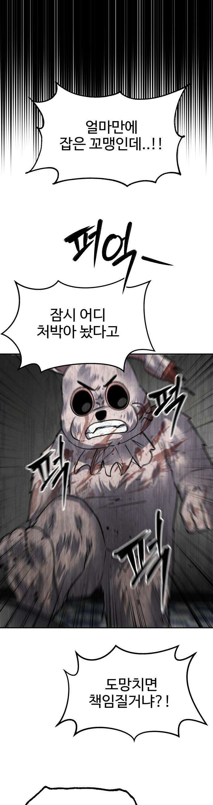 흉가에 들어가면 안되는 이유 - 53 폐 놀이공원(8) 30