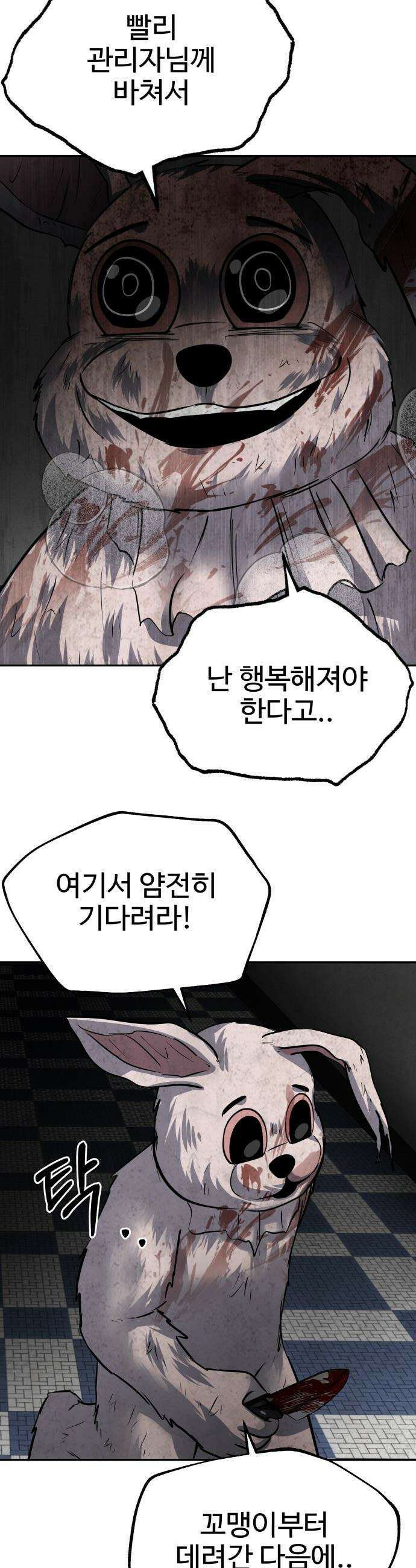 흉가에 들어가면 안되는 이유 - 53 폐 놀이공원(8) 31