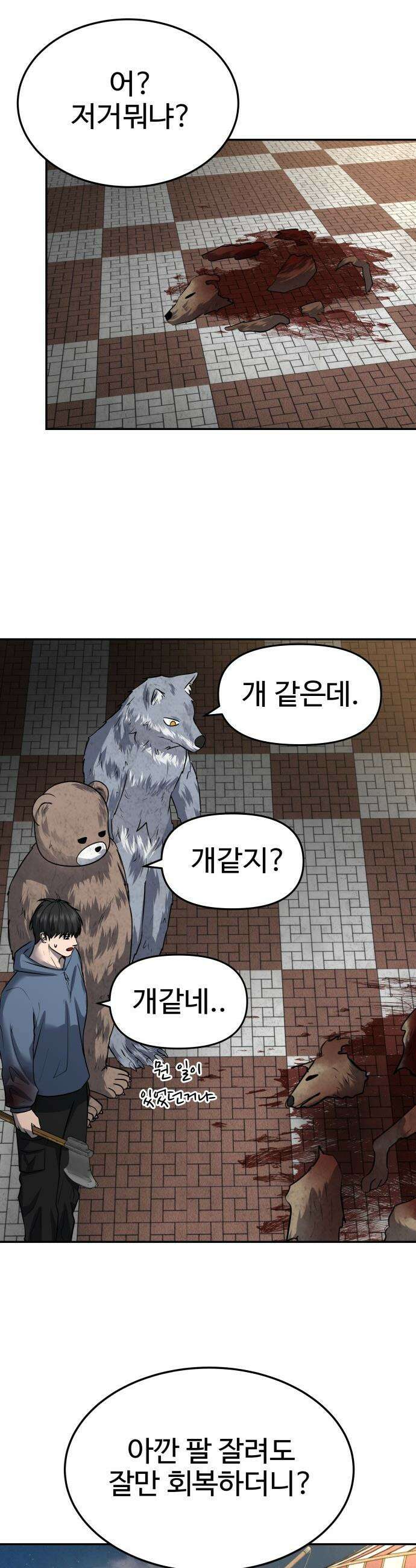 흉가에 들어가면 안되는 이유 - 53 폐 놀이공원(8) 34