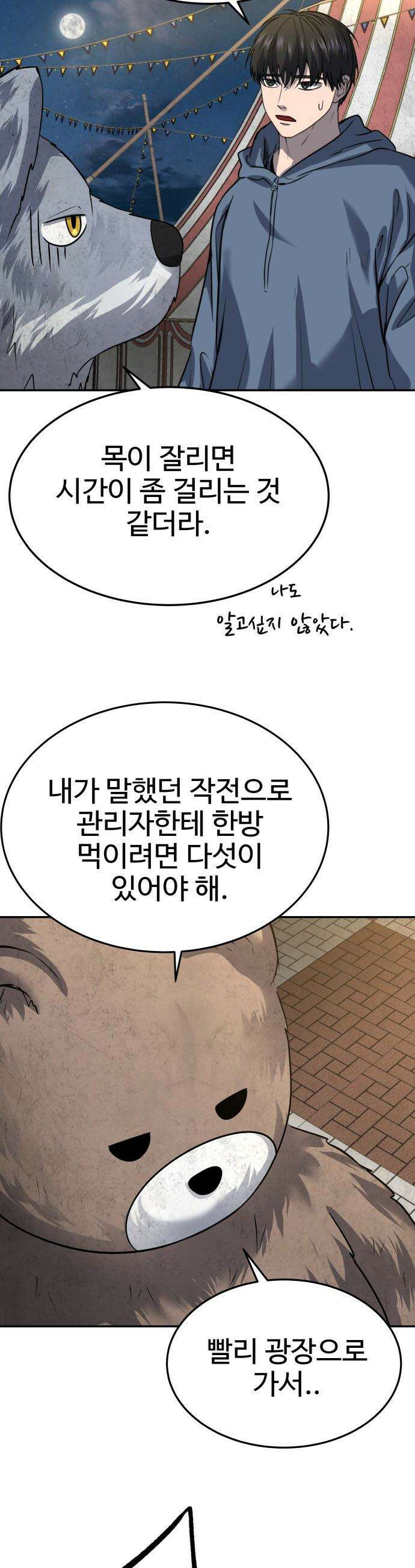 흉가에 들어가면 안되는 이유 - 53 폐 놀이공원(8) 35
