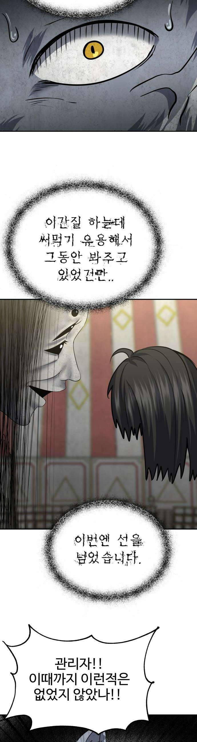 흉가에 들어가면 안되는 이유 - 53 폐 놀이공원(8) 43