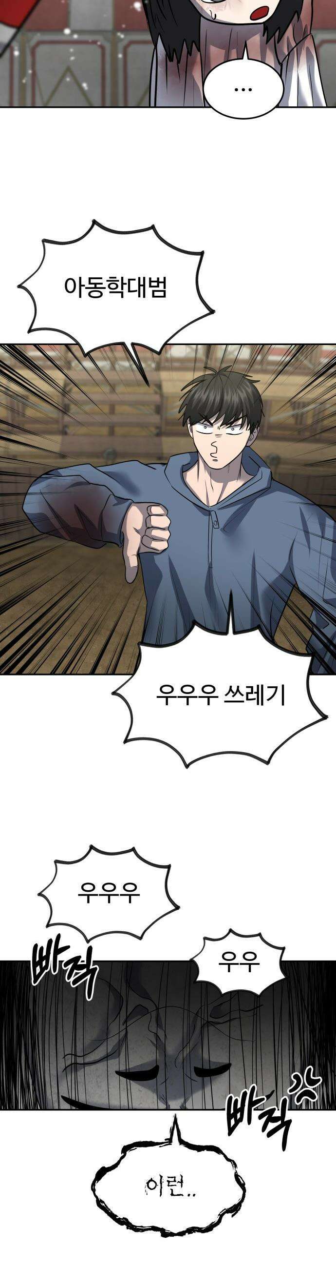 흉가에 들어가면 안되는 이유 - 53 폐 놀이공원(8) 47