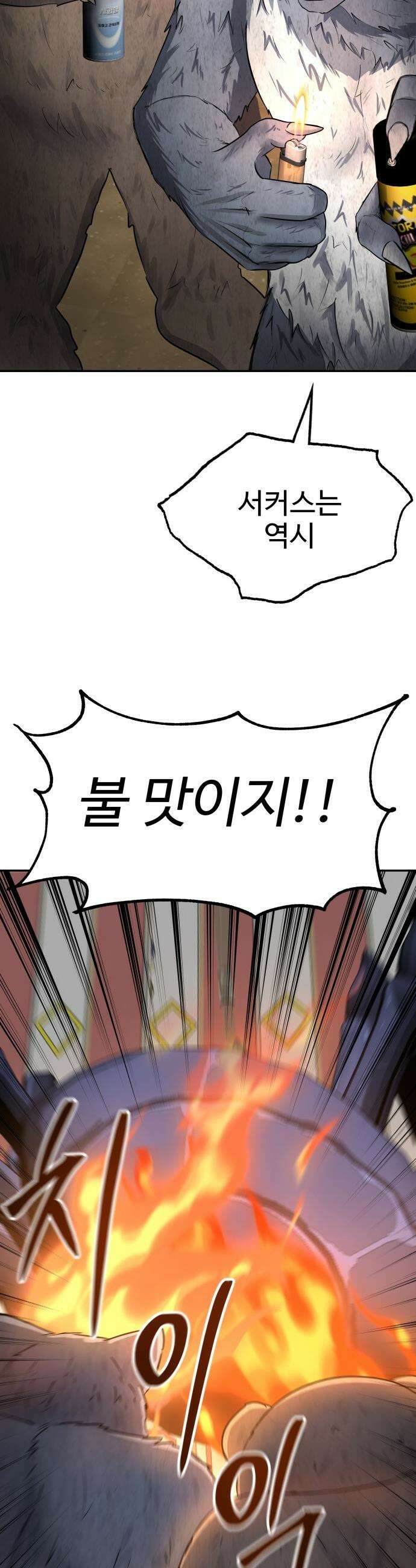 흉가에 들어가면 안되는 이유 - 53 폐 놀이공원(8) 50