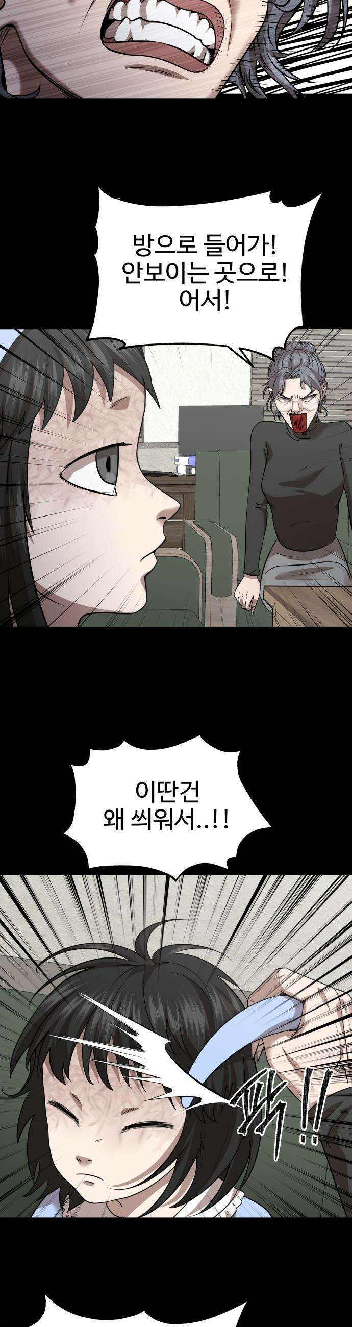 흉가에 들어가면 안되는 이유 - 61 폐놀이공원「5」 31