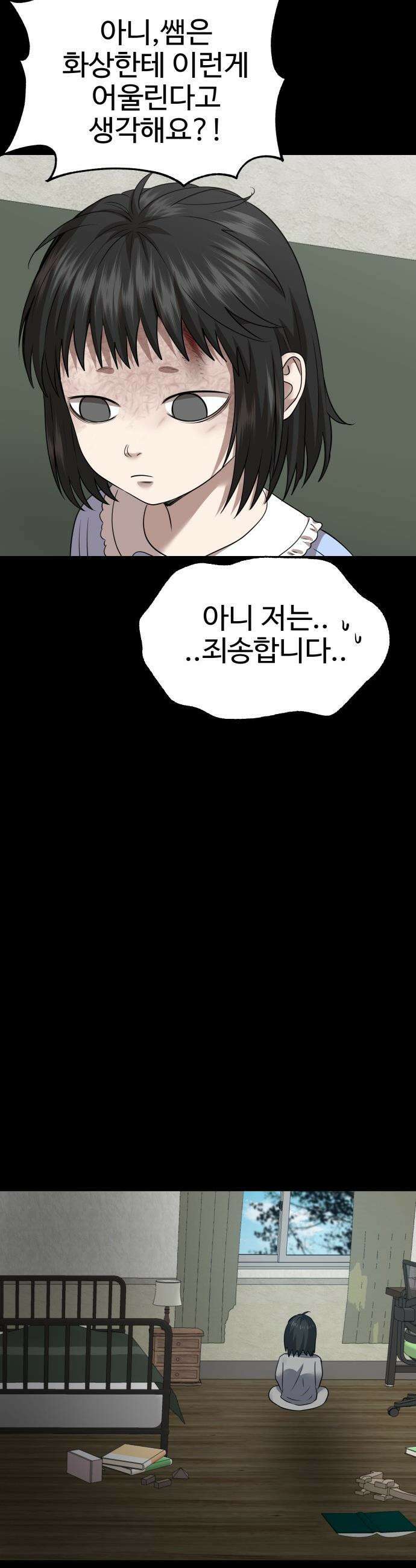 흉가에 들어가면 안되는 이유 - 61 폐놀이공원「5」 32