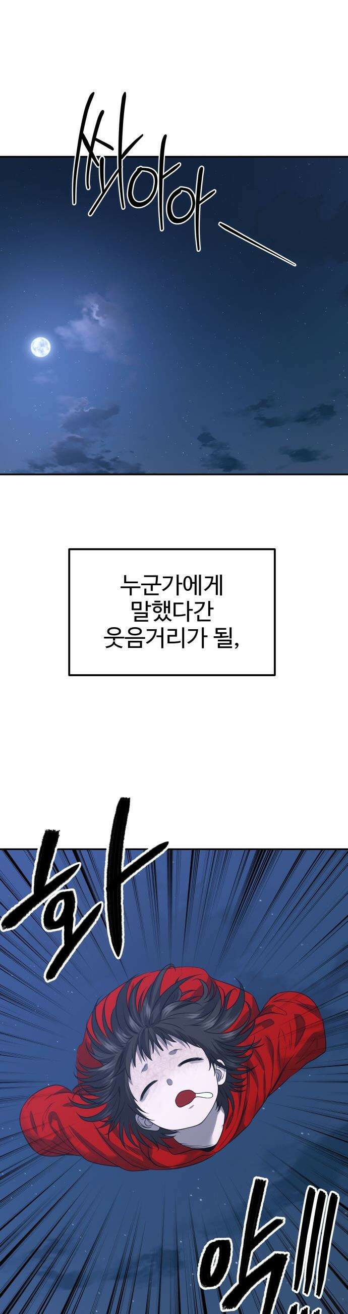 흉가에 들어가면 안되는 이유 - 69 잊혀진 이름으로 10