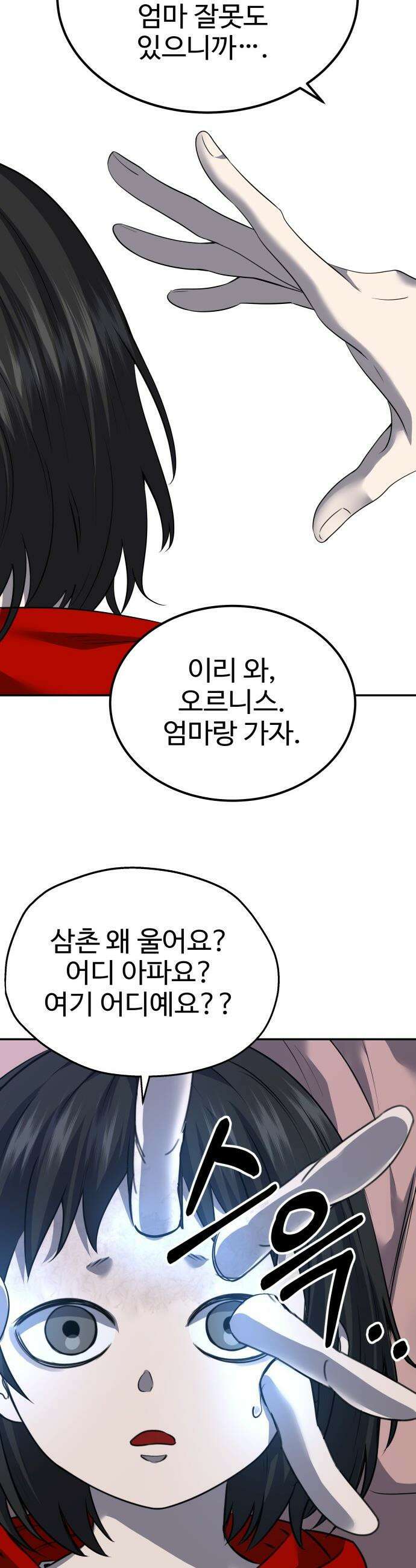 흉가에 들어가면 안되는 이유 - 69 잊혀진 이름으로 21