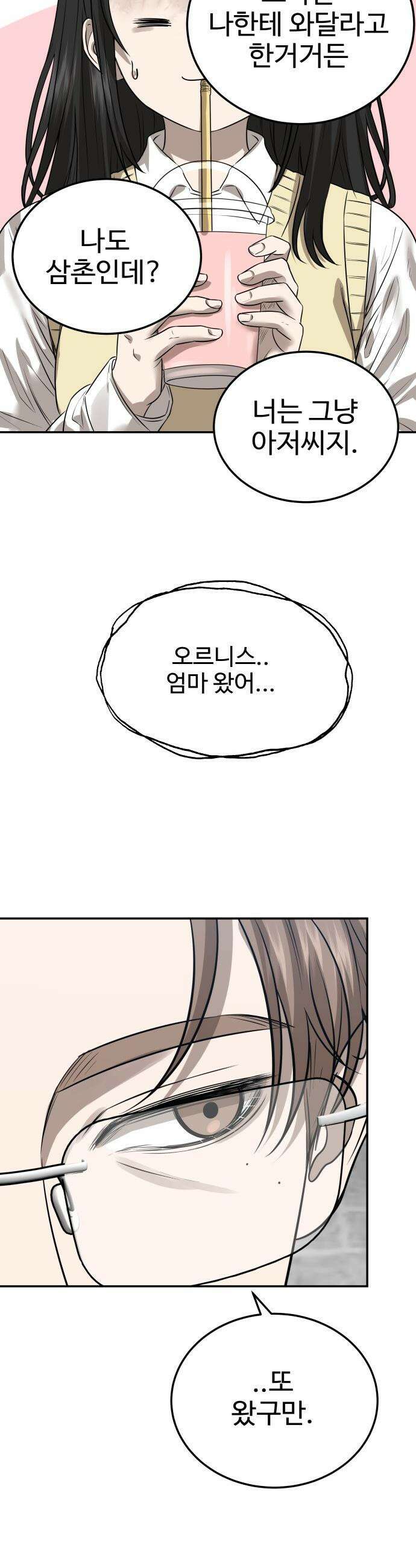 흉가에 들어가면 안되는 이유 - 69 잊혀진 이름으로 34