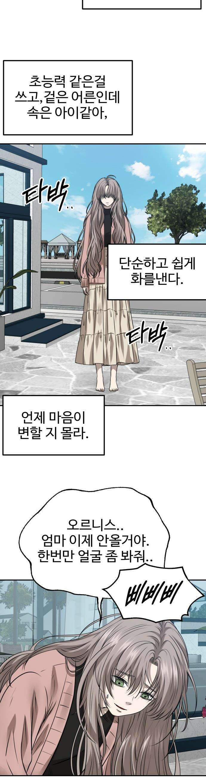 흉가에 들어가면 안되는 이유 - 69 잊혀진 이름으로 37