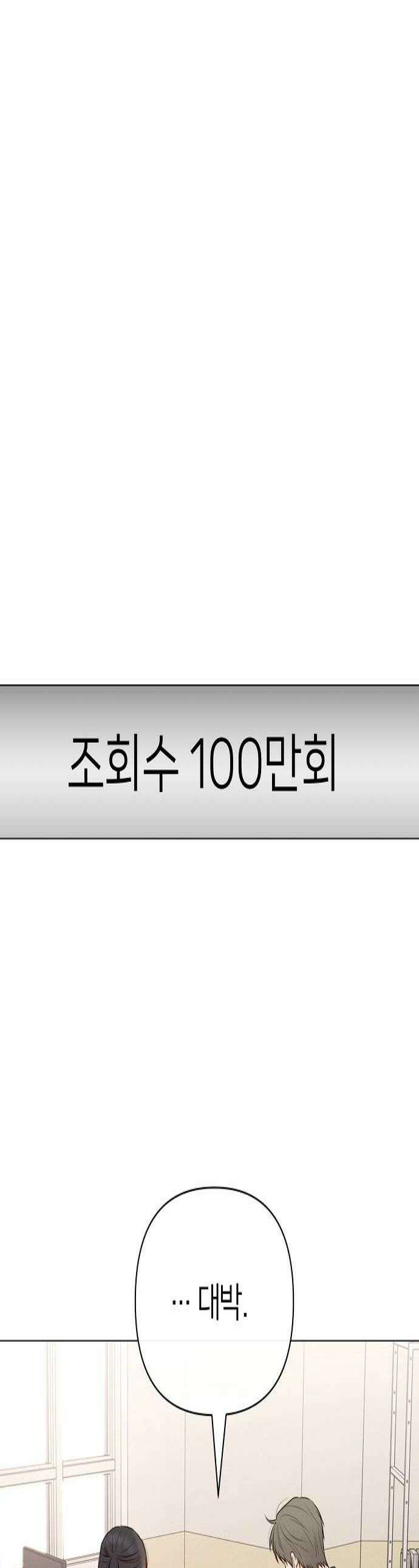 남주의 정석 71화 1