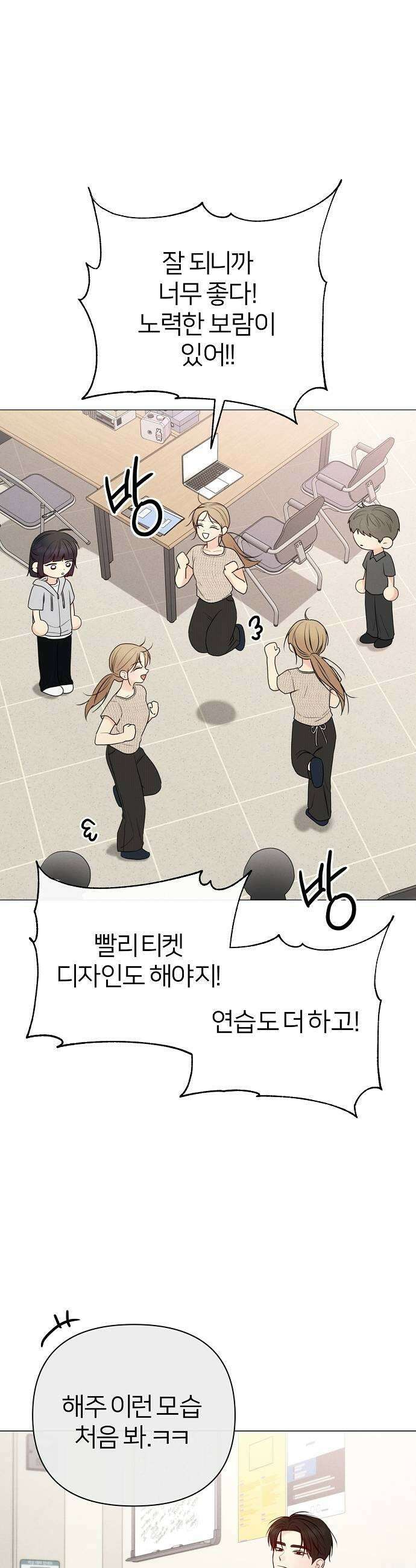 남주의 정석 71화 5