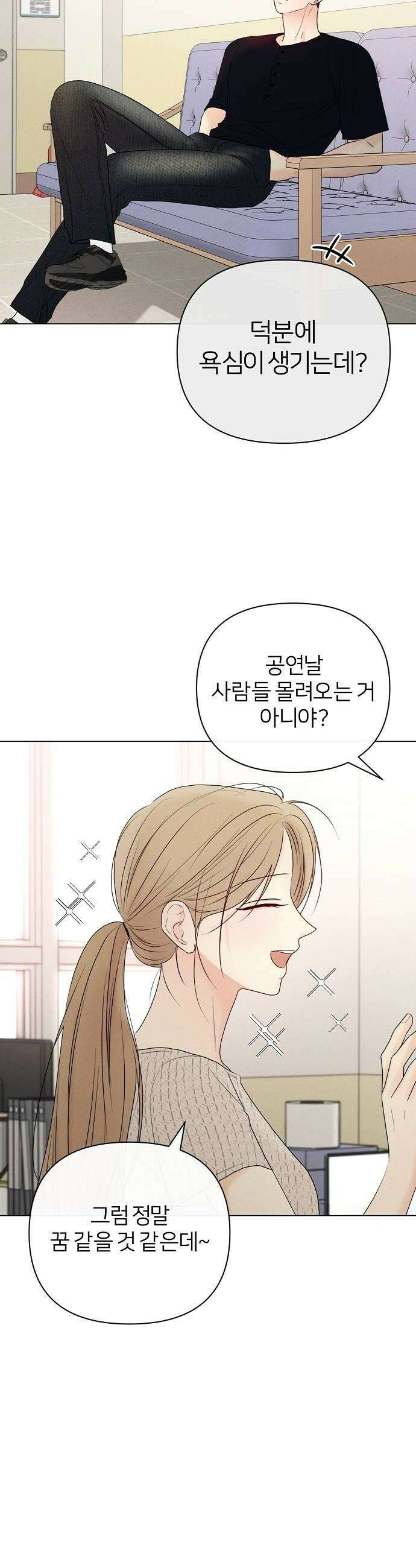 남주의 정석 71화 6