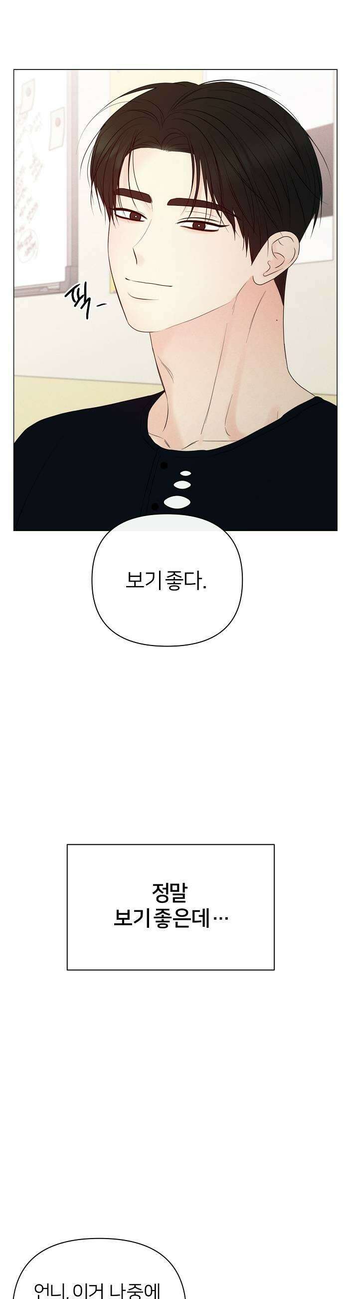 남주의 정석 71화 7