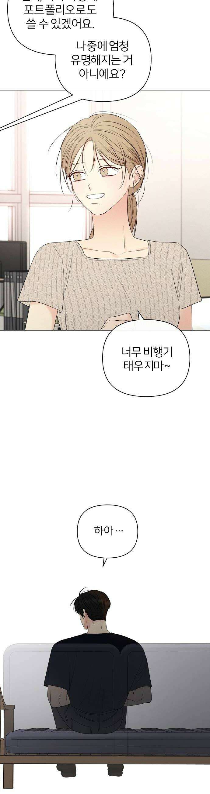 남주의 정석 71화 8