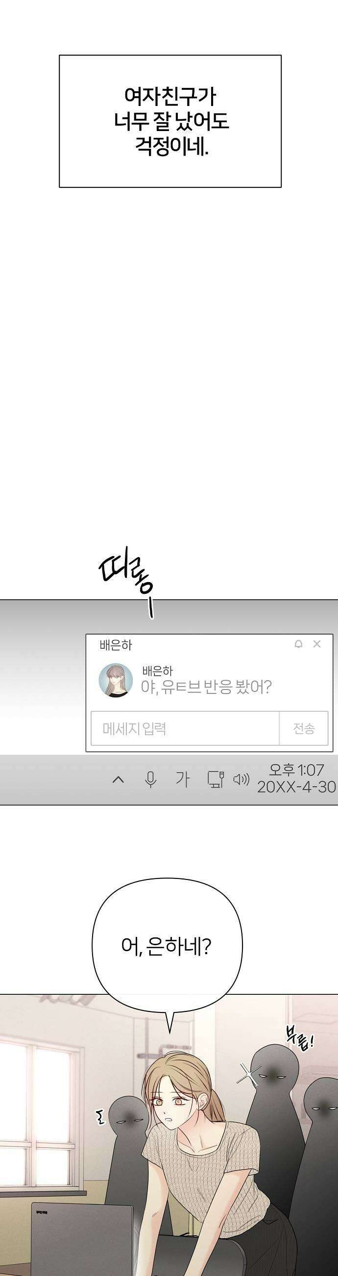 남주의 정석 71화 9