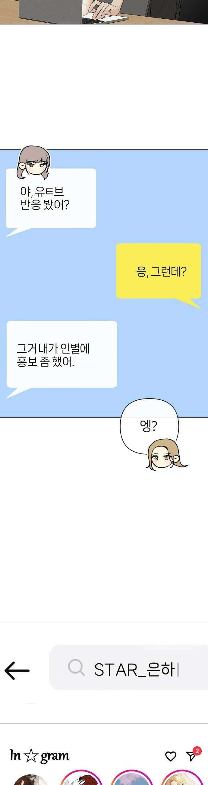 남주의 정석 71화 10